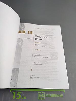 Русский язык 10 класс