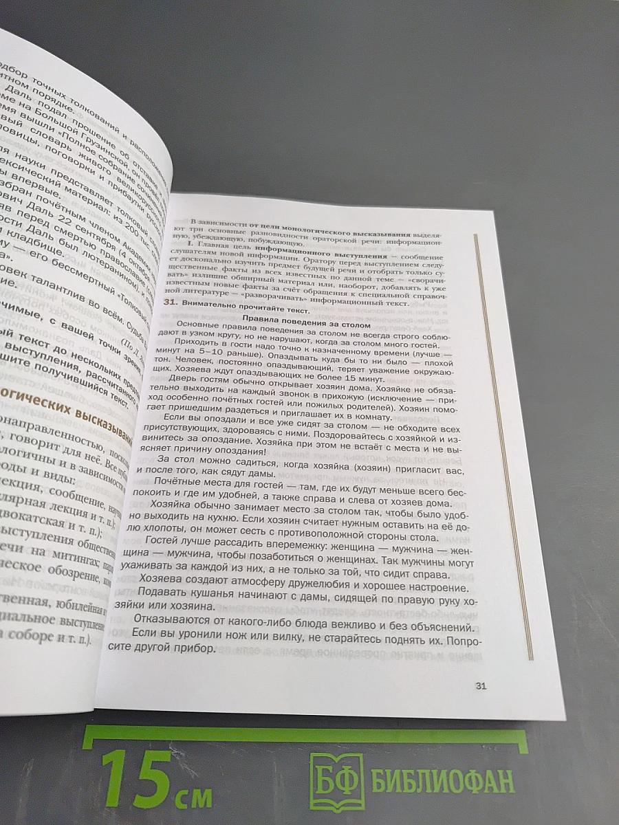 Русский язык 10 класс