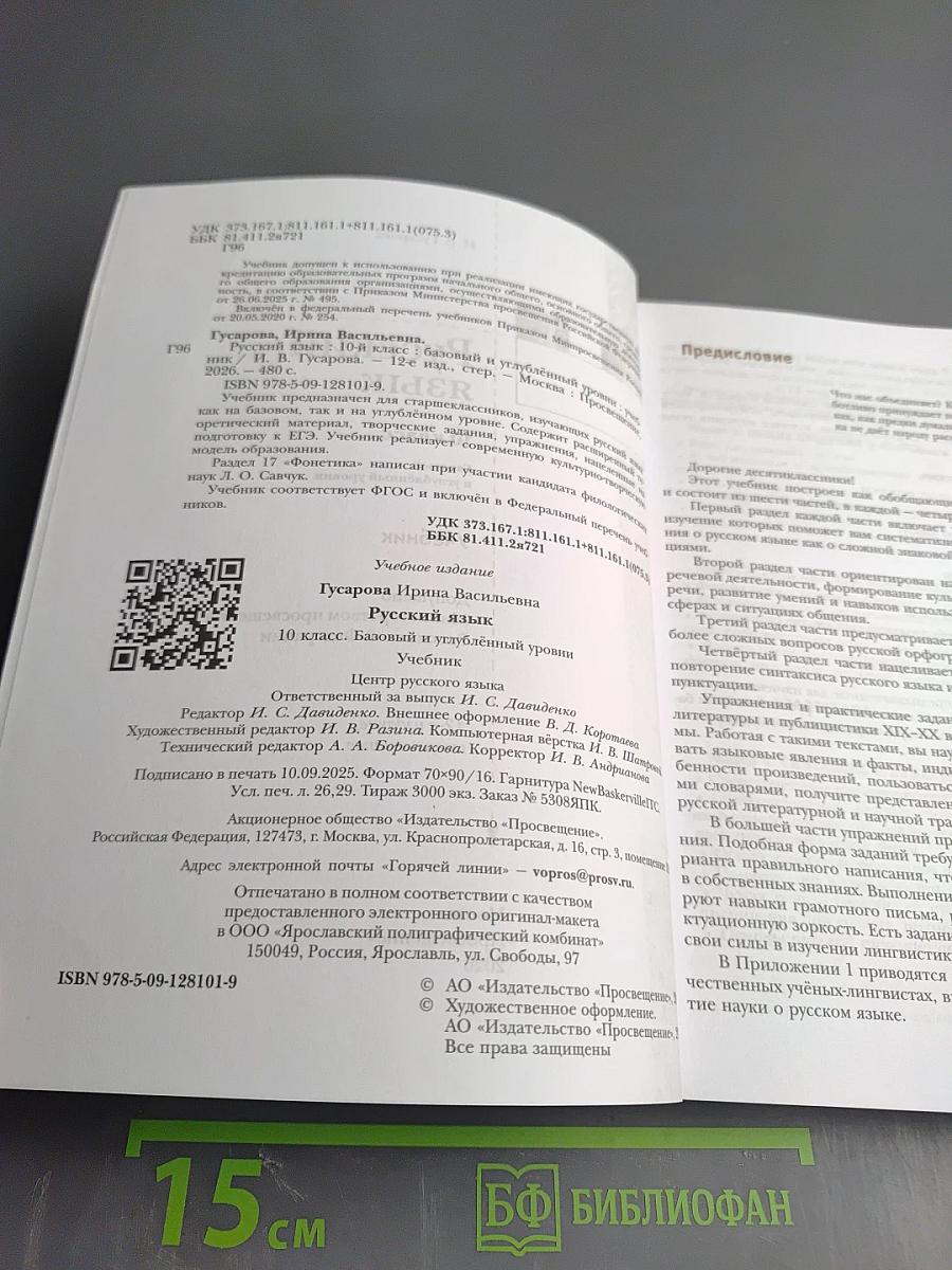 Русский язык 10 класс