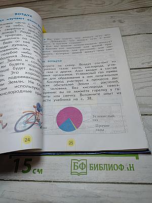Окружающий мир 2 класс, Часть вторая