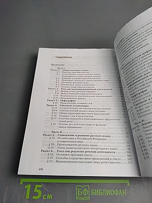 Русский язык 10 класс