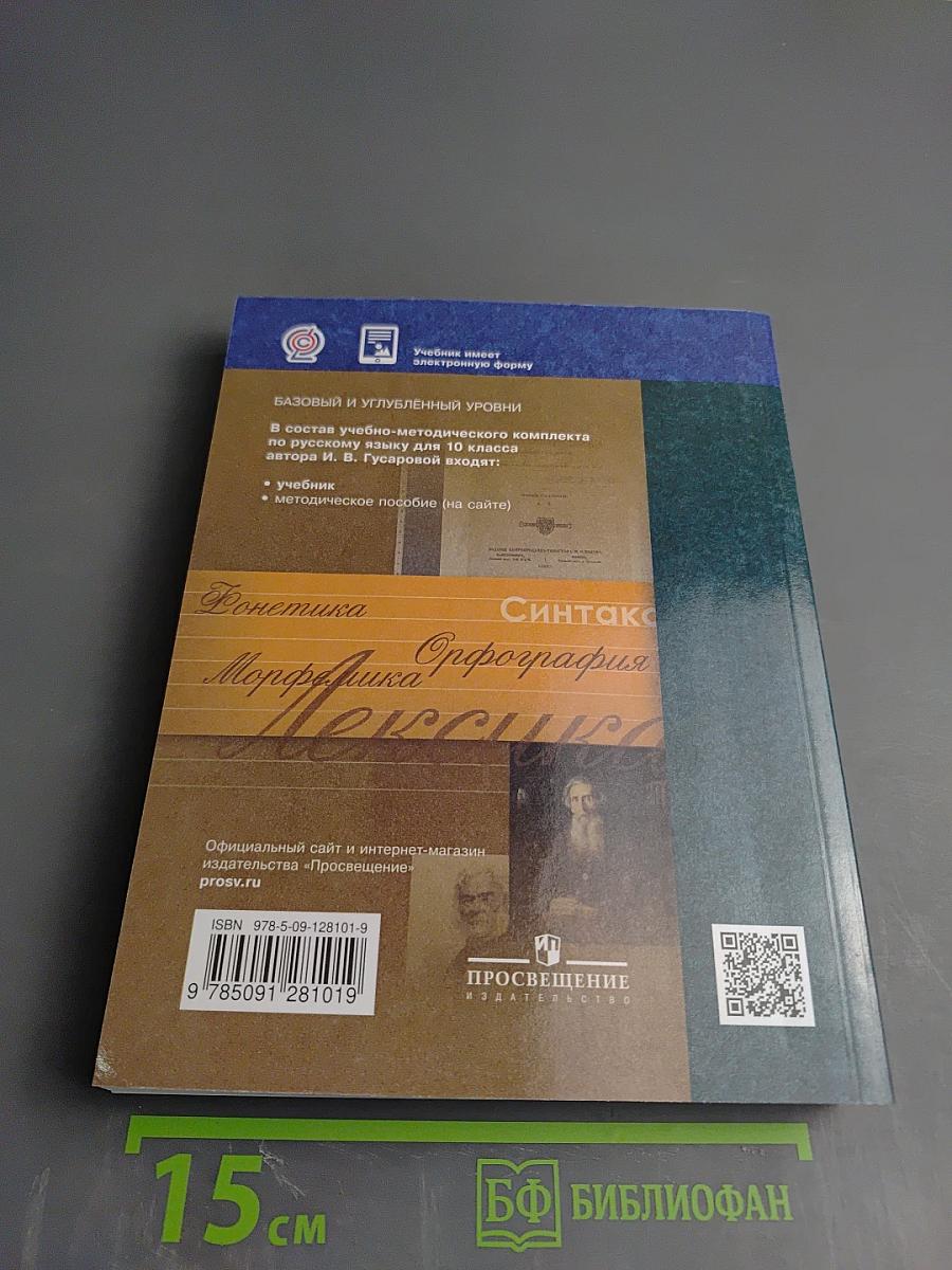 Русский язык 10 класс