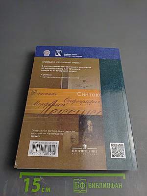 Русский язык 10 класс