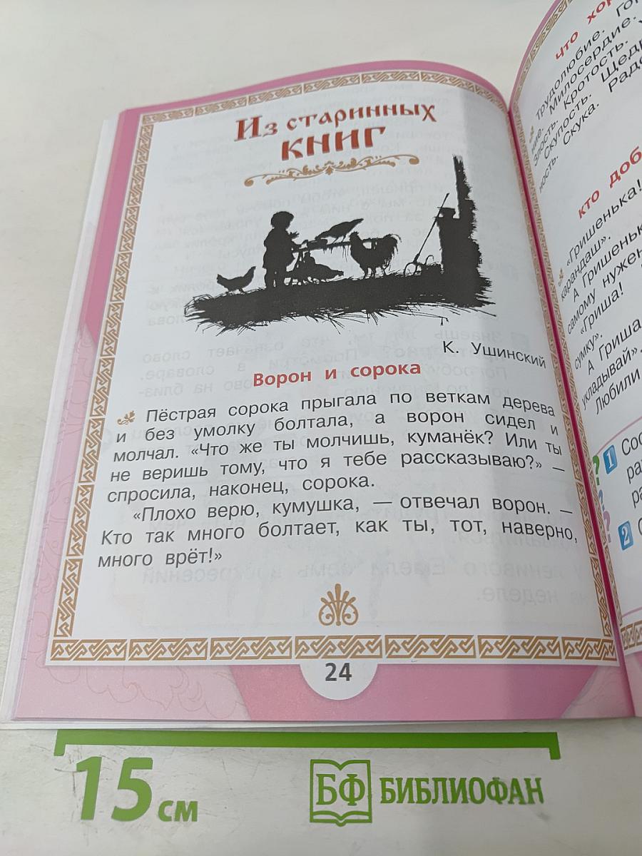 Литературное чтение 1 класс Часть 2