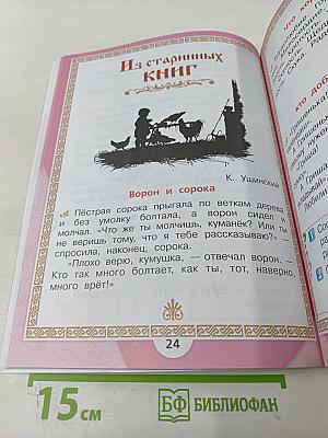 Литературное чтение 1 класс Часть 2