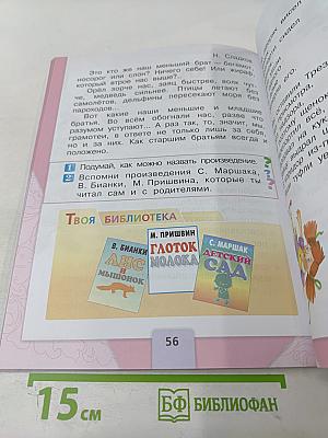 Литературное чтение 1 класс Часть 2