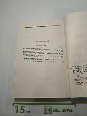 Собрание сочинений. Том четвертый. Драмы в прозе
