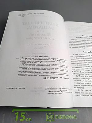 К пятёрке шаг за шагом, или 50 занятий с репетитором. Русский язык 7 класс