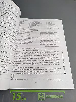 К пятёрке шаг за шагом, или 50 занятий с репетитором. Русский язык 7 класс