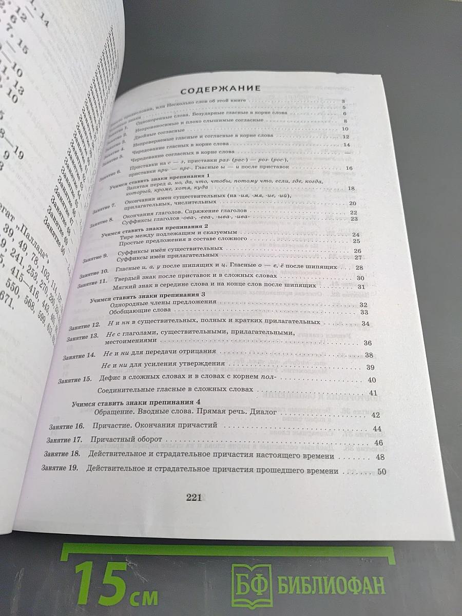 К пятёрке шаг за шагом, или 50 занятий с репетитором. Русский язык 7 класс