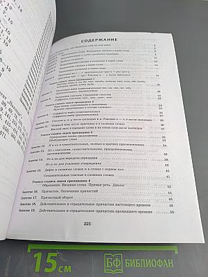 К пятёрке шаг за шагом, или 50 занятий с репетитором. Русский язык 7 класс