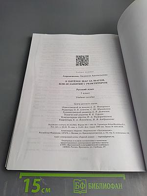 К пятёрке шаг за шагом, или 50 занятий с репетитором. Русский язык 7 класс
