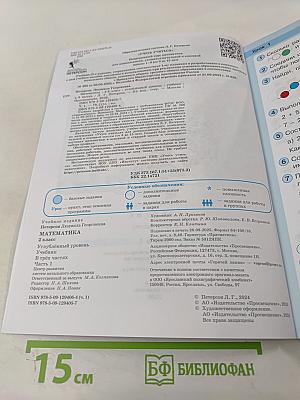 Математика. 2 класс. Часть 1. Углублённый уровень