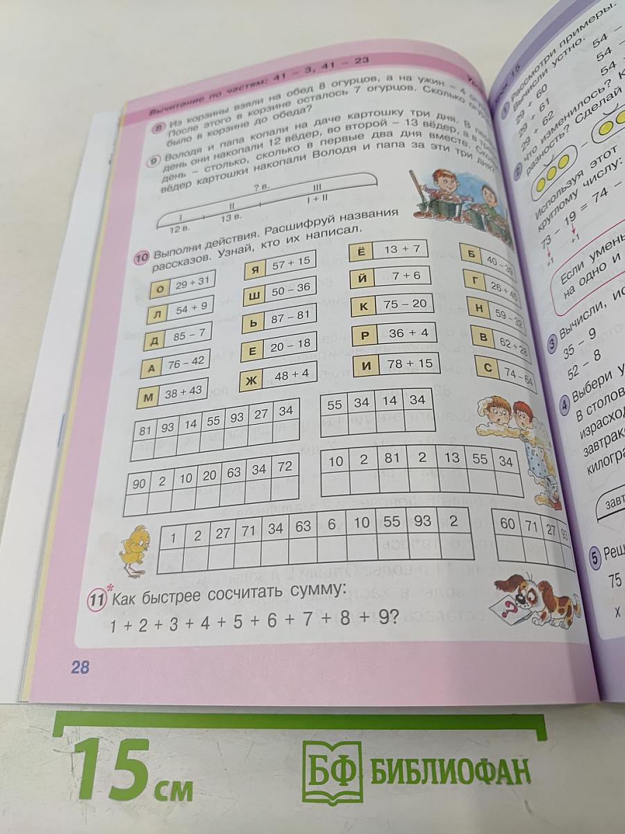 Математика. 2 класс. Часть 1. Углублённый уровень