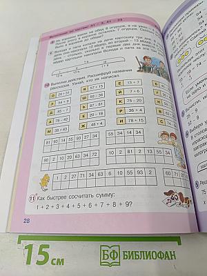 Математика. 2 класс. Часть 1. Углублённый уровень