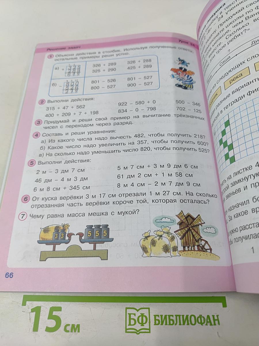 Математика. 2 класс. Часть 1. Углублённый уровень