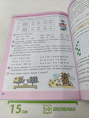 Математика. 2 класс. Часть 1. Углублённый уровень