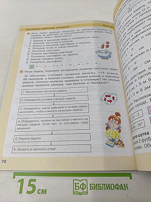 Математика. 2 класс. Часть 1. Углублённый уровень