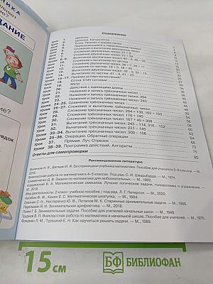 Математика. 2 класс. Часть 1. Углублённый уровень