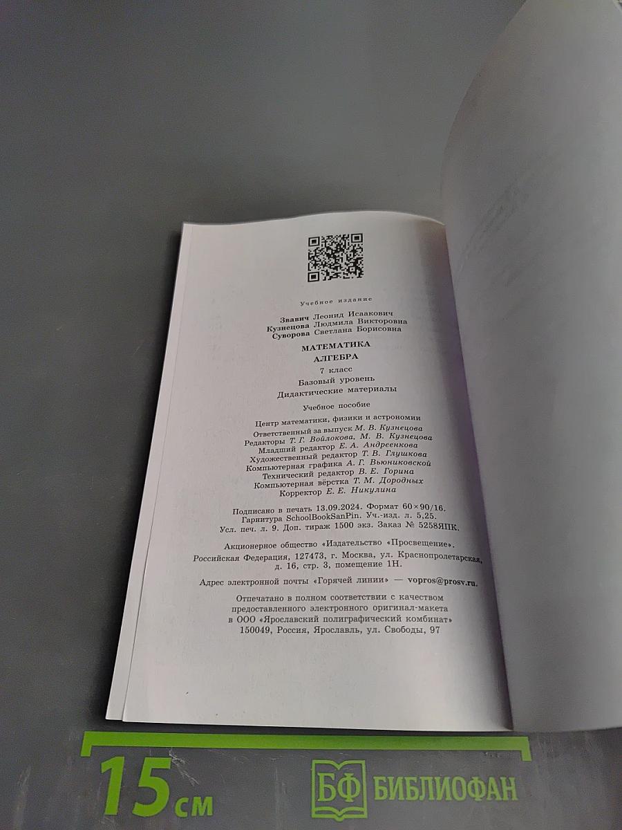 Математика Алгебра 7 класс Дидактические материалы