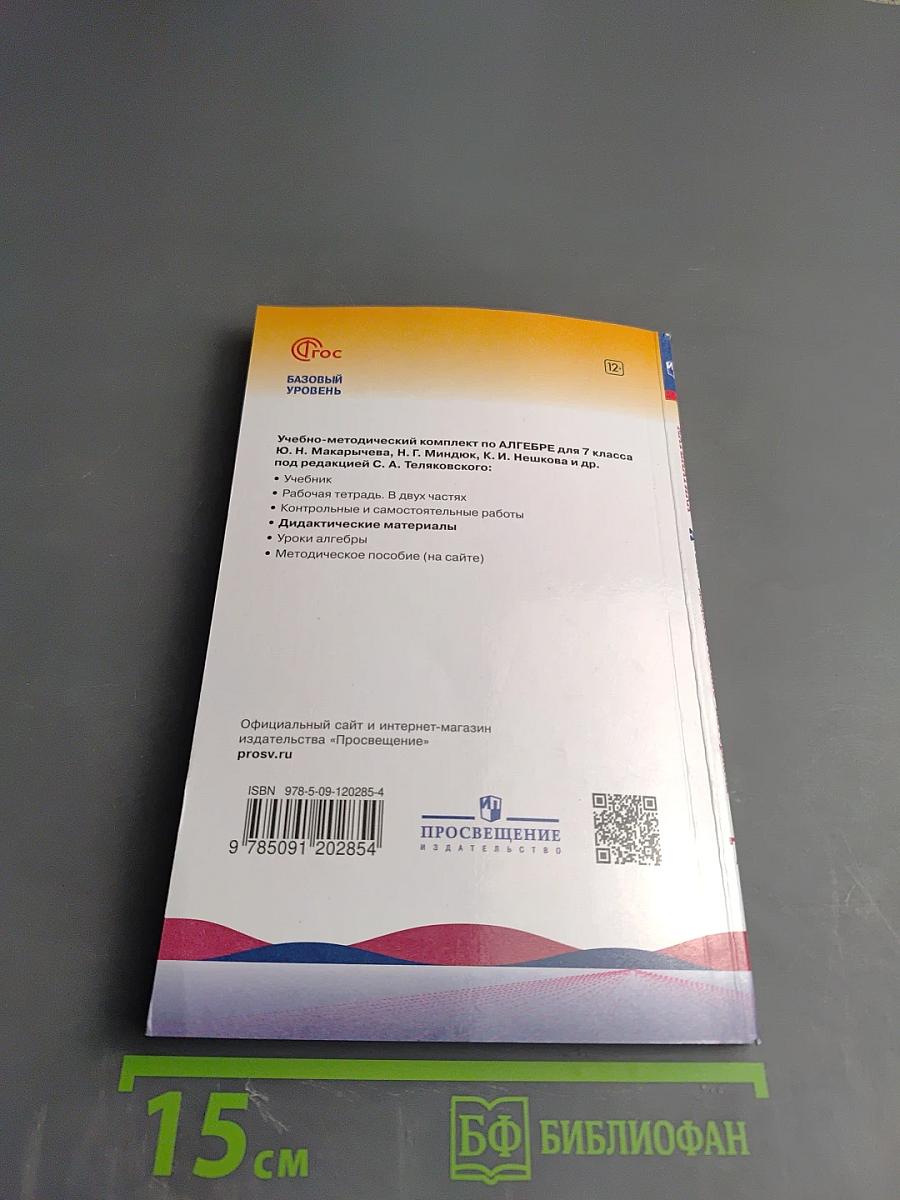 Математика Алгебра 7 класс Дидактические материалы