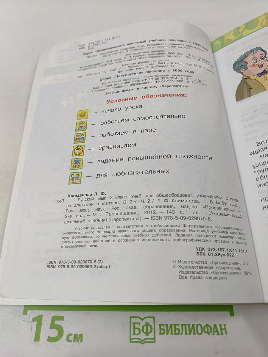 Русский язык. 3 класс. Часть вторая