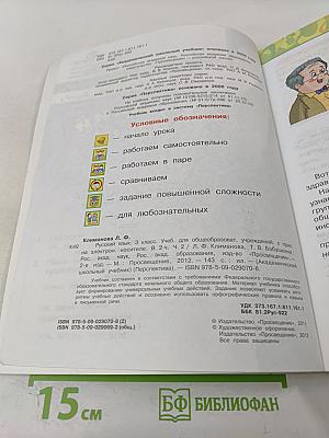 Русский язык. 3 класс. Часть вторая