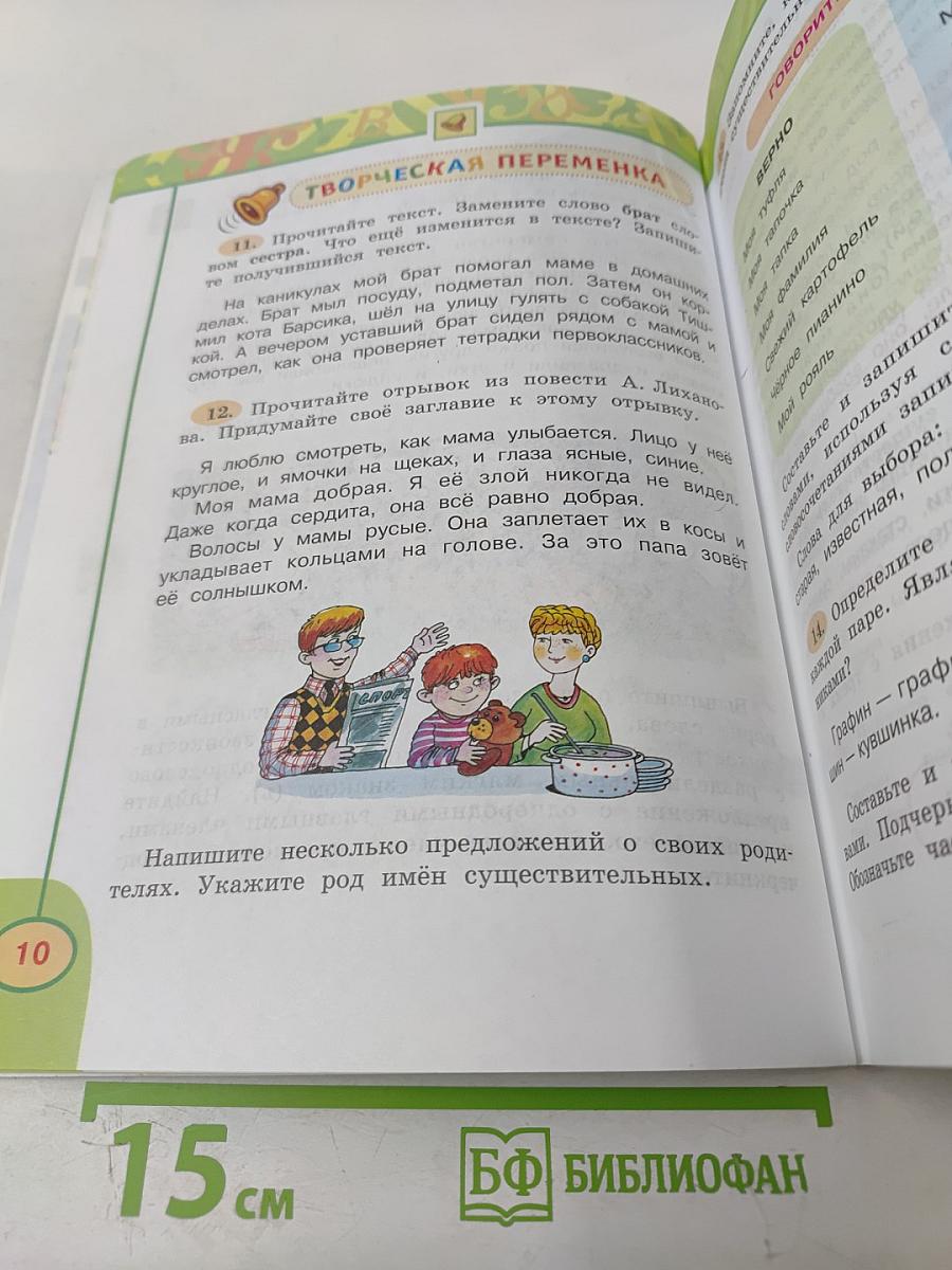 Русский язык. 3 класс. Часть вторая