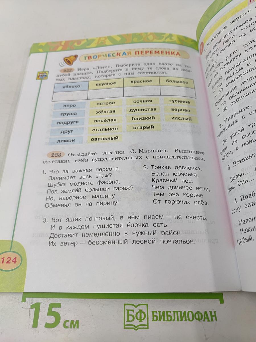 Русский язык. 3 класс. Часть вторая