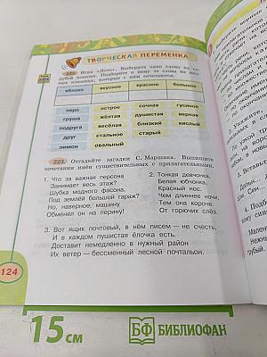 Русский язык. 3 класс. Часть вторая