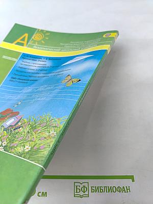 Русский язык. 3 класс. Часть вторая