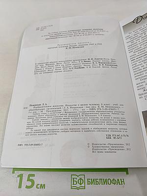 Изобразительное искусство. Искусство в жизни человека. 6 класс