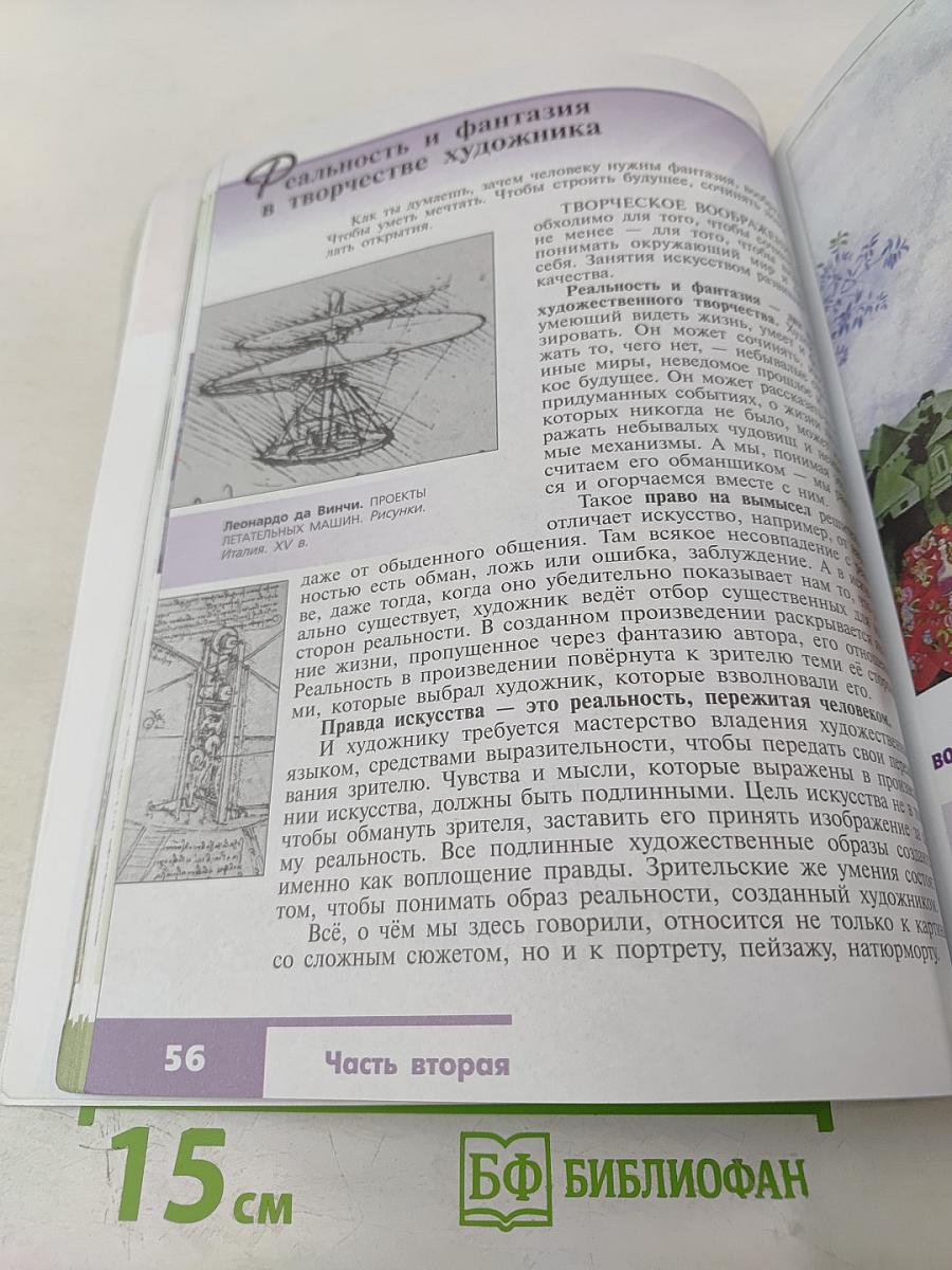 Изобразительное искусство. Искусство в жизни человека. 6 класс