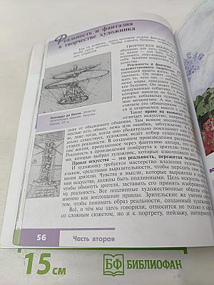 Изобразительное искусство. Искусство в жизни человека. 6 класс