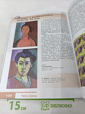 Изобразительное искусство. Искусство в жизни человека. 6 класс