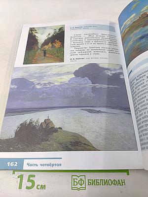 Изобразительное искусство. Искусство в жизни человека. 6 класс