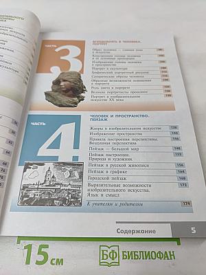 Изобразительное искусство. Искусство в жизни человека. 6 класс