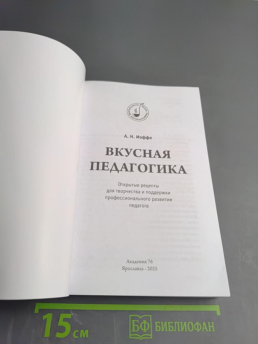 Вкусная педагогика