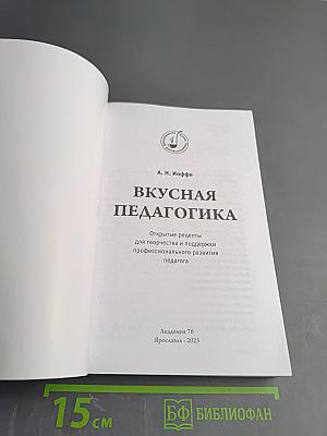 Вкусная педагогика