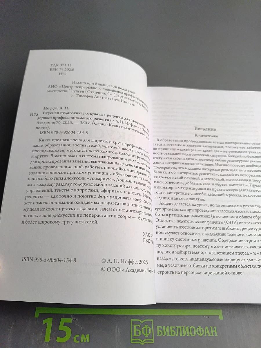 Вкусная педагогика