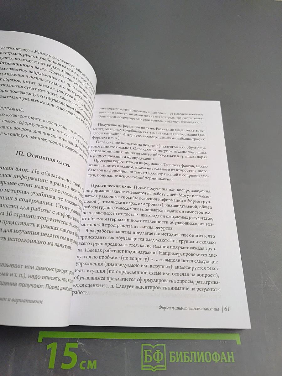 Вкусная педагогика