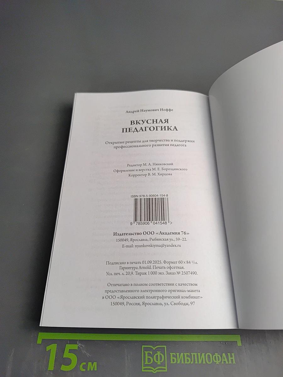 Вкусная педагогика