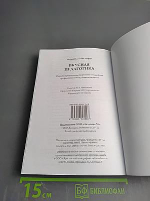 Вкусная педагогика