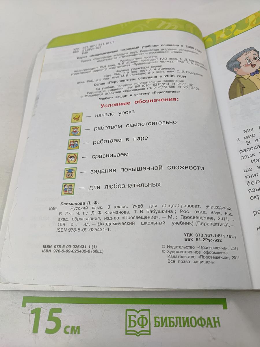 Русский язык 3 класс Часть первая