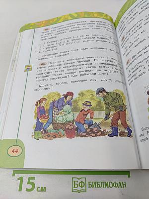 Русский язык 3 класс Часть первая