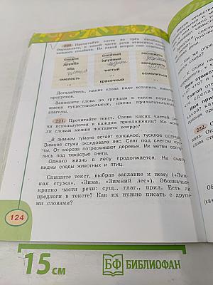 Русский язык 3 класс Часть первая