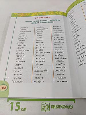 Русский язык 3 класс Часть первая