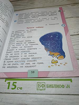 Литературное чтение. 1 класс. Часть 2