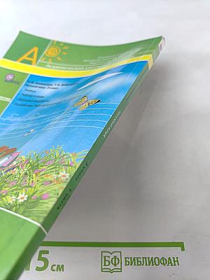 Русский язык 3 класс Часть первая