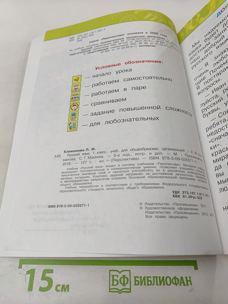 Русский язык. 1 класс